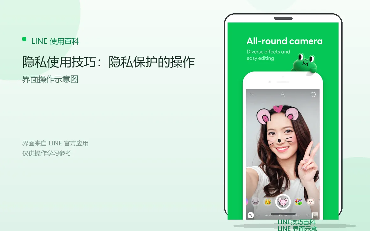 隐私使用技巧:隐私保护的操作界面示意图